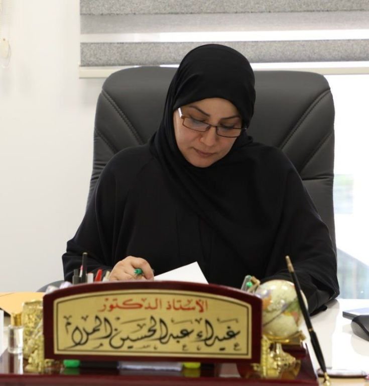 أ.د. غيداء عبد الحسين الملا