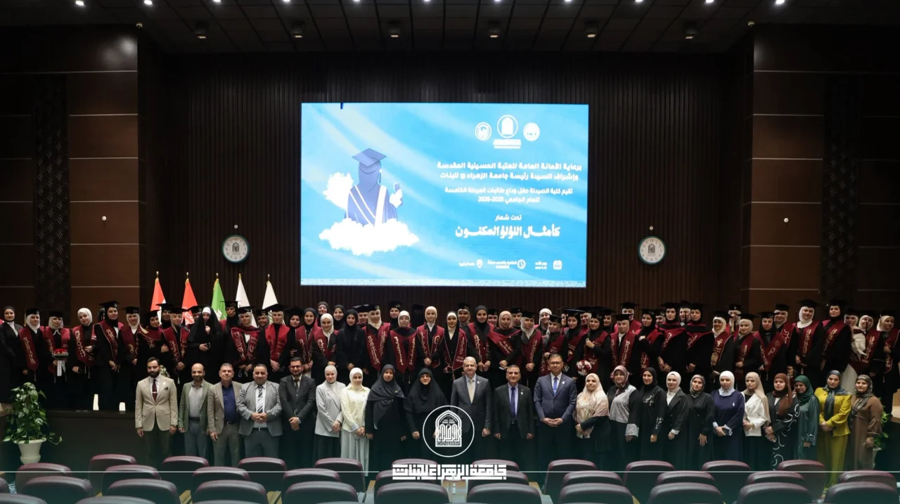 كلية الصيدلة تقيم حفل وداع طالبات المرحلة الخامسة وتؤكد استمرار دعم الخريجات في مسيرتهن العلمية والمهنية
