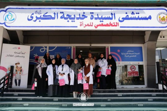 Scientific Visit by Therapeutic Nutrition Department to Al-Sayyida Khadija Al-Kubra Specialized Hospital for Women