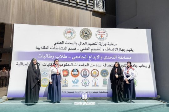 The College of Engineering Shines Across Iraq: Third Place Nationally