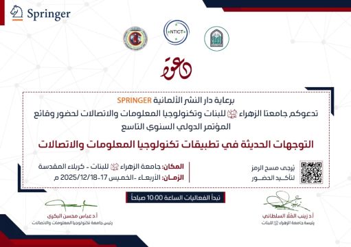 جاهزون لمواكبة أحدث توجهات تكنولوجيا المعلومات والاتصالات؟