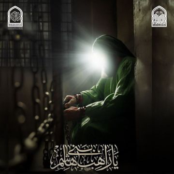 تعزية بذكرى استشهاد الإمام موسى بن جعفر الكاظم (عليه السلام)، باب الحوائج