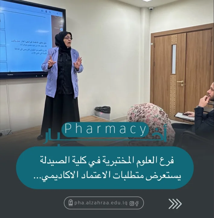 Laboratory Sciences Branch at the College of Pharmacy Highlights Academic Accreditation Requirements