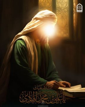 ذكرى استشهاد الإمام علي الهادي (عليه السلام)