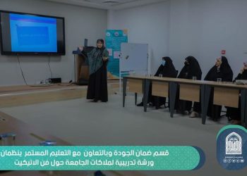 فن (الاتكيت، والبرتوكول العام )عنوان دورة تدريبية