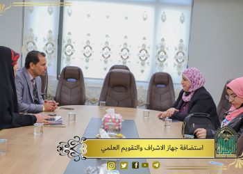 مديرة قسم الإعتماد الدولي في جهاز الإشراف والتقويم العلمي ،في وزارة التعليم العالي ،بين أروقة جامعة الزهراء