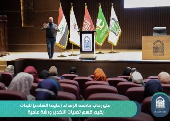 قسم تقنيات التخدير يقيم ورشة علمية لمعرفة درجة الوعي للإنسان ومراحل الخطورة