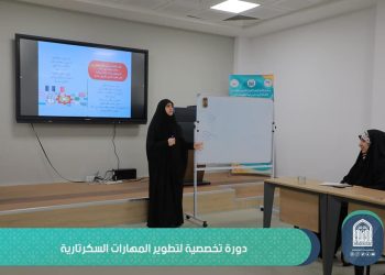 "مهارات السكرتارية عنوان دورة تخصصية على رحاب مركز الكوثر في جامعة الزهراء (عليها السلام) للبنات"
