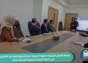 منصة السراج التربوية خطوة تجريبية نحو تحقيق الحوكمة الألكترونية في جامعة الزهراء(عليها السلام) للبنات