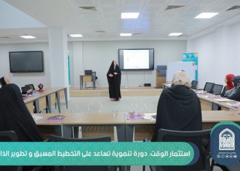 استثمار الوقت.. دورة تنموية تساعد على التخطيط المسبق و تطوير الذات