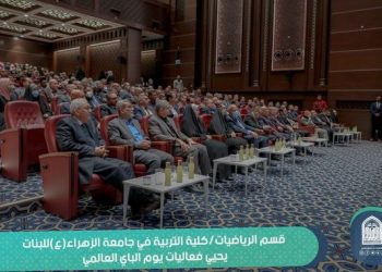 جامعة الزهراء (عليها السلام) للبنات تحتفي بيوم الباي العالمي للرياضيات بحضور مميز لشخصيات اكاديمية من مختلف الجامعات العراقية