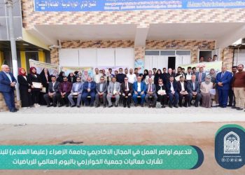 لتدعيم اواصر العمل في المجال الأكاديمي جامعة الزهراء (عليها السلام) للبنات تشارك فعاليات جمعية الخوارزمي باليوم العالمي للرياضيات