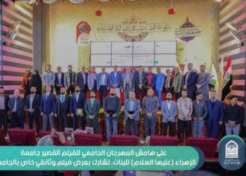 على هامش المهرجان الجامعي للفيلم القصير جامعة الزهراء (عليها السلام) للبنات، تشارك بعرض فيلم وثائقي خاص بالجامعة
