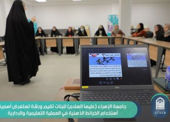 الخرائط الذهنية ورشة تستعرض أهمية أستخدامها في العملية التعليمية والإدارية