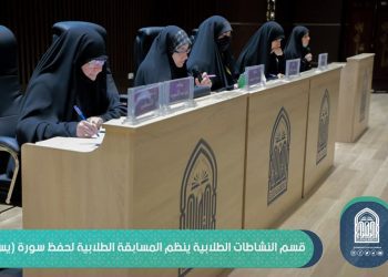 بمشاركة أكثر من (400) طالبة ، إستمرار منافسات المسابقة القرآنية الطلابية (نور الزهراء ) التي ينظمها قسم النشاطات الطلابية في الجامعة.