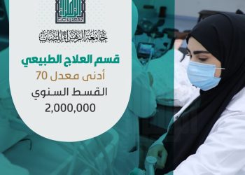 💉 قسم تقنيات العلاج الطبيعي 💉
