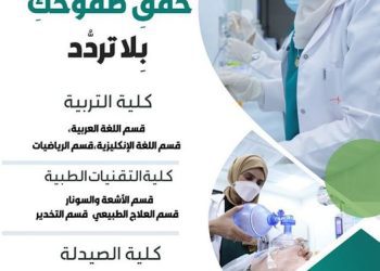 تم رفع بيانات الطلبة من خريجي الدور الثاني للعام الدراسي الحالي (2021 ـ 2022) إلى نظام التقديم الإلكتروني.