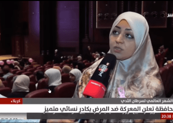 Al-Taghier Satellite Channel report on the awareness symposium organized by the Women’s Empowerment Unit at the university on the Breast Cancer Awareness Month, which the world celebrates during the month of October each year.