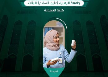 كلية الصيدلة