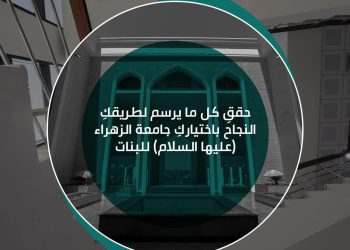 Al-Zahraa University Announces Tuition Fee Reduction for New Students