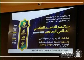 على هامش فعاليات مؤتمر العميد الدولي ،  مداخلة حول المرأة وتحديات الاعلام لرئيسة جامعة الزهراء ( ع) .