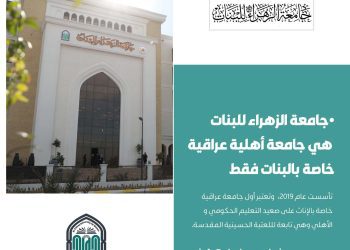 الجامعة في سطور