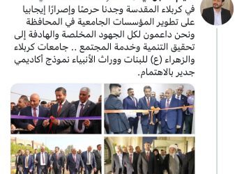 Tweet by the Minister of Higher Education and Scientific Research