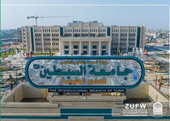 افتتاح جامعة السبطين (عليهما السلام) الدولية للعلوم الطبية برعاية العتبة الحسينية المقدسة