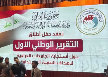 جامعة الزهراء (عليها السلام) للبنات تشارك في حفل اطلاق التقرير الوطني الأول