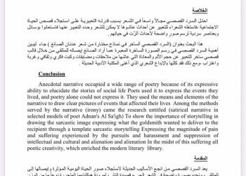 تدريسية في قسم اللغة العربية تنشر بحثين في مجلة الباحث