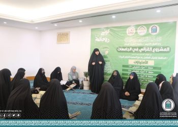 جامعة الزهراء للبنات تطلق المشروع القرآني في الجامعات