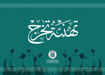 The Dean of the College of Education congratulates the graduated students of Al-Zahra University for Women.