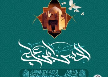 Congratulations the President of the University on the occasion of the birth anniversary of Al-Hassan Al-Mujtaba.