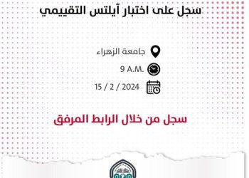 التحضير لامتحان الايلتس IELTS فرصة مجانية تقدمها جامعة الزهراء(عليها السلام)