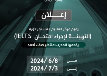 The Continuous Education Center, in cooperation with the Rehabilitation, Employment and Follow-up Division, announces 
IELTS preparation course