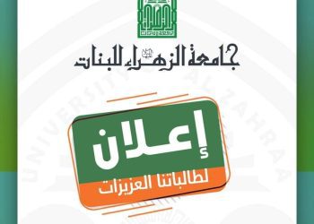 جامعة الزهراء (عليها السلام) للبنات تمنح فرصة التعيين لخريجاتها