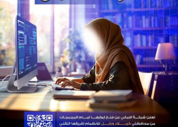 Ability of Application by Female Students and Graduates of Al-Zahraa University for Al-Amani Company Jobs