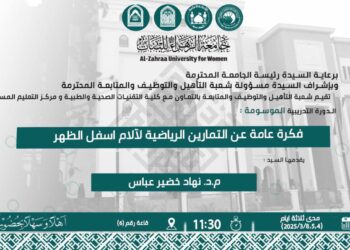 التمارين العلاجية لآلام أسفل الظهر و الصحة البدنية