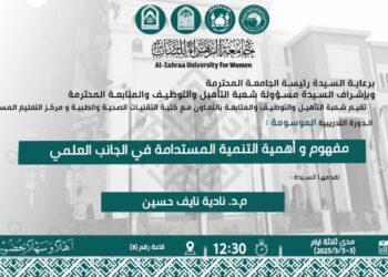 Sustainable Development and its Various Dimensions at the Faculty of Health and Medical Technology