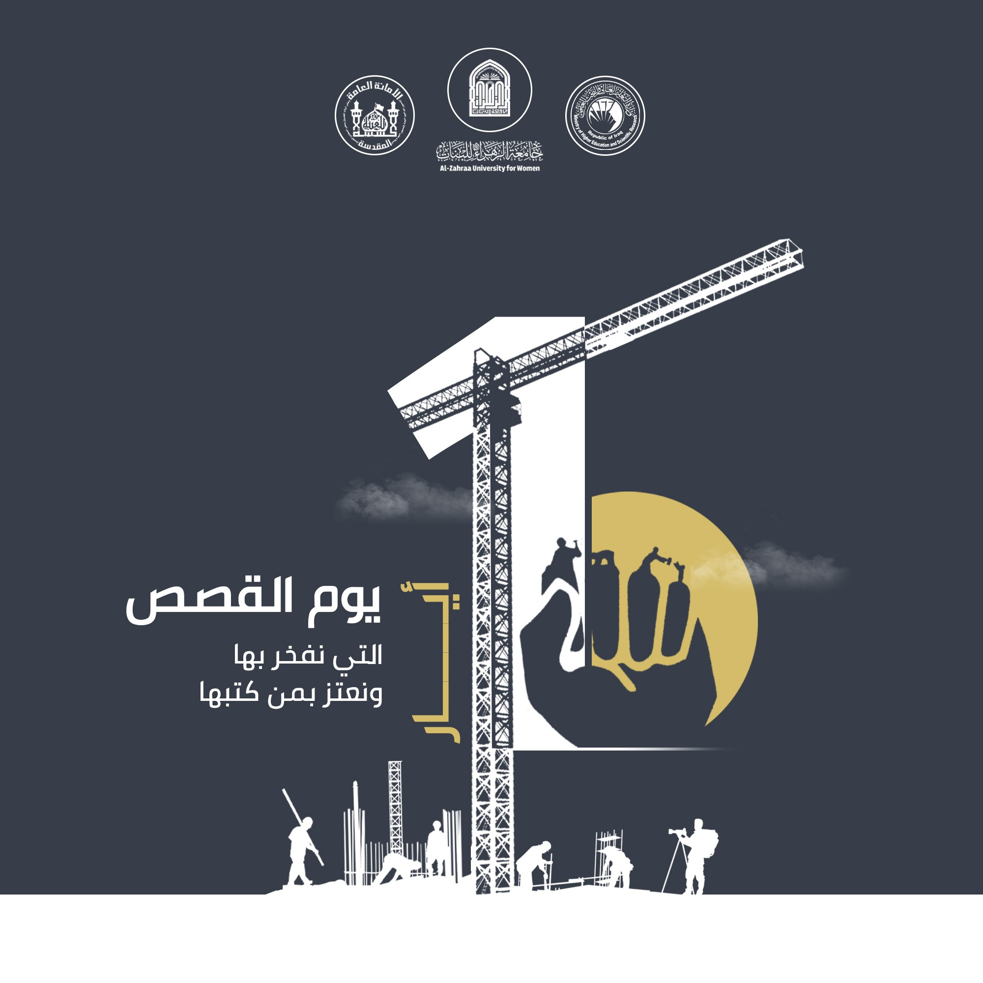 في عيد العمال.. نُبارك لكل من نسج السعادة بعطائه، وصبره، وجهده