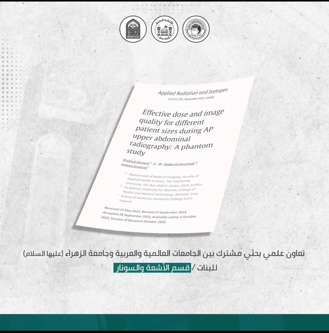 تعاون علمي بحثي مشترك بين الجامعات العالمية والعربية وجامعة الزهراء(عليها السلام) للبنات/قسم الاشعة والسونار