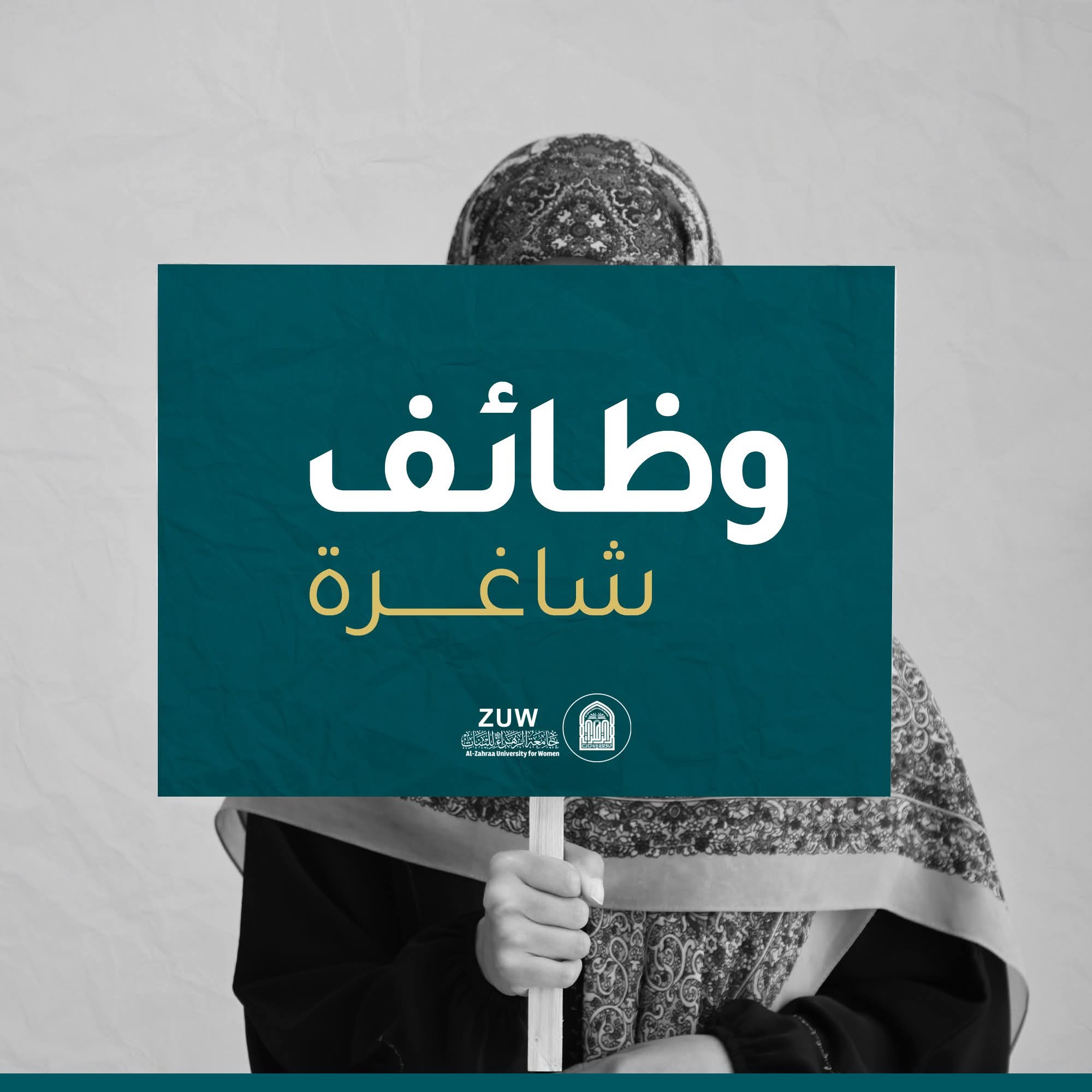 وظائف شاغرة